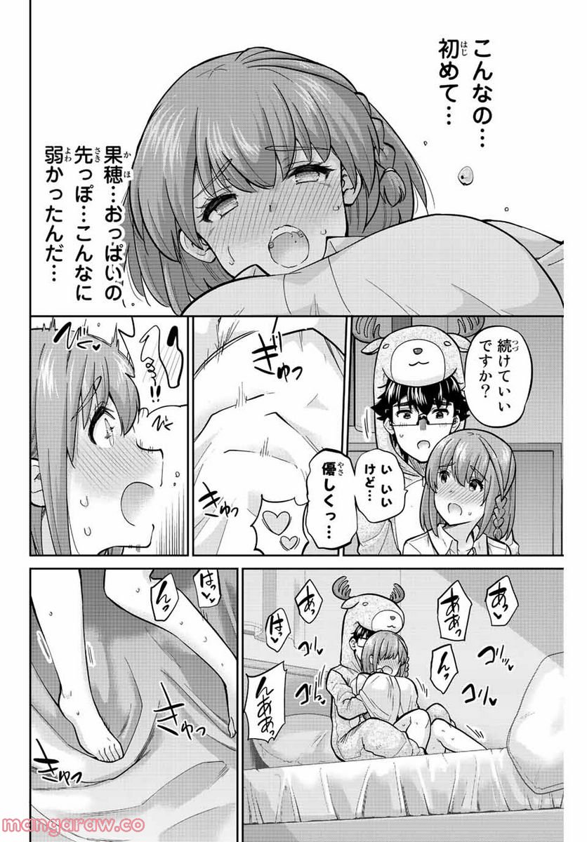 お願い、脱がシて。 - 第166話 - Page 6