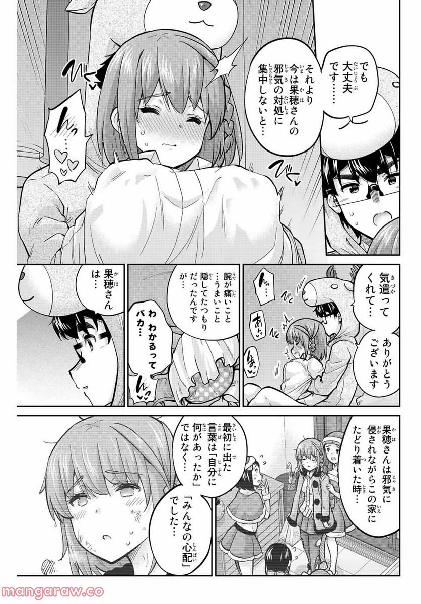 お願い、脱がシて。 - 第166話 - Page 9