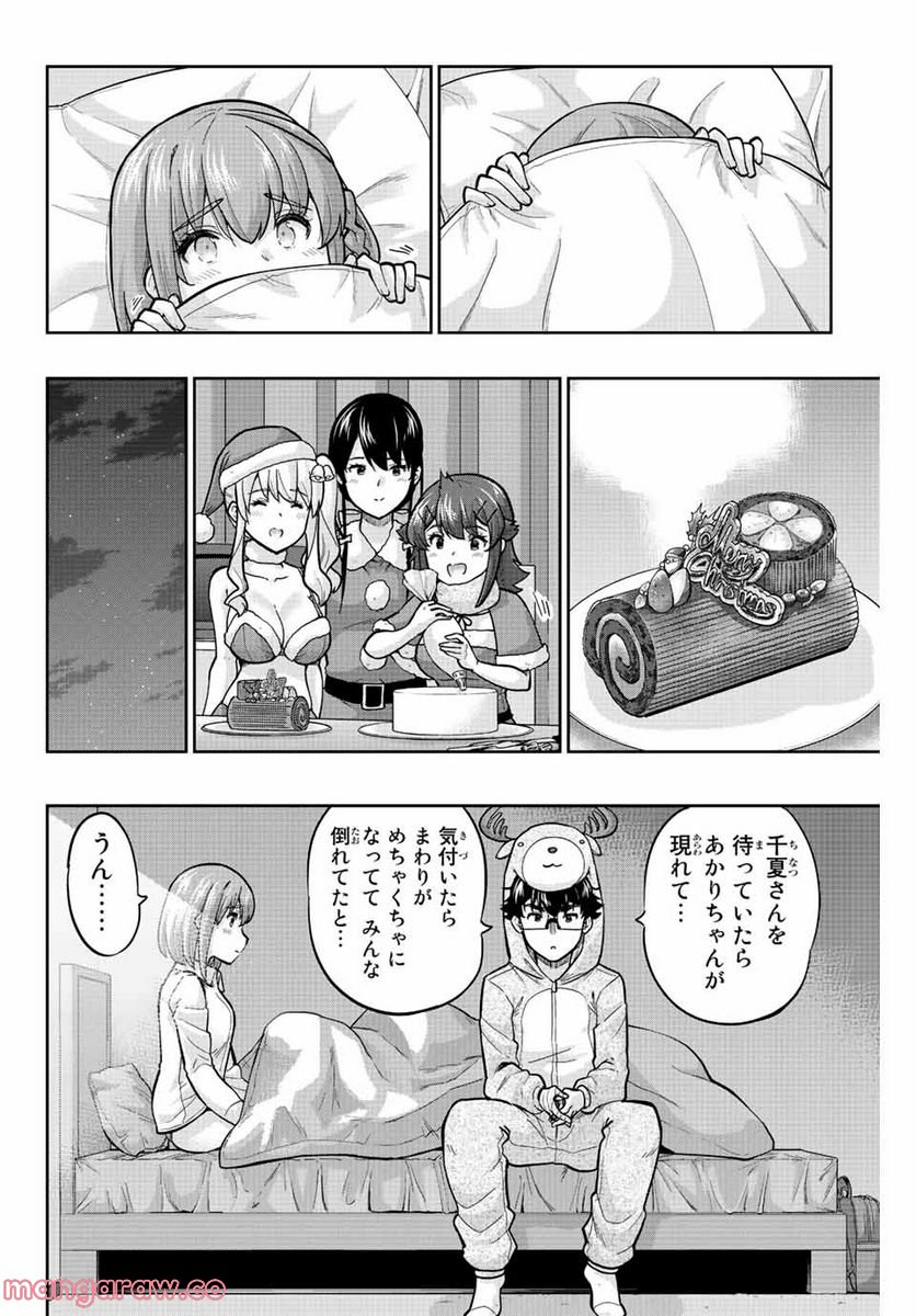 お願い、脱がシて。 - 第167話 - Page 6