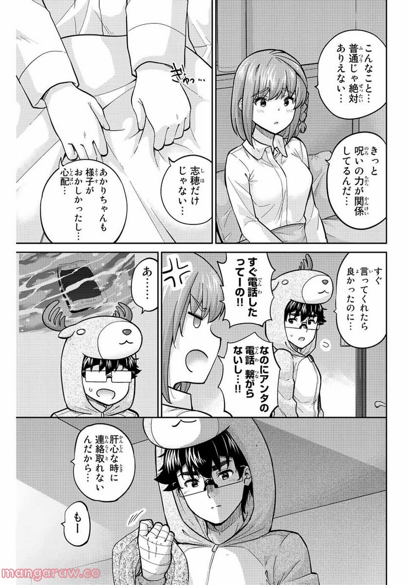 お願い、脱がシて。 - 第167話 - Page 7