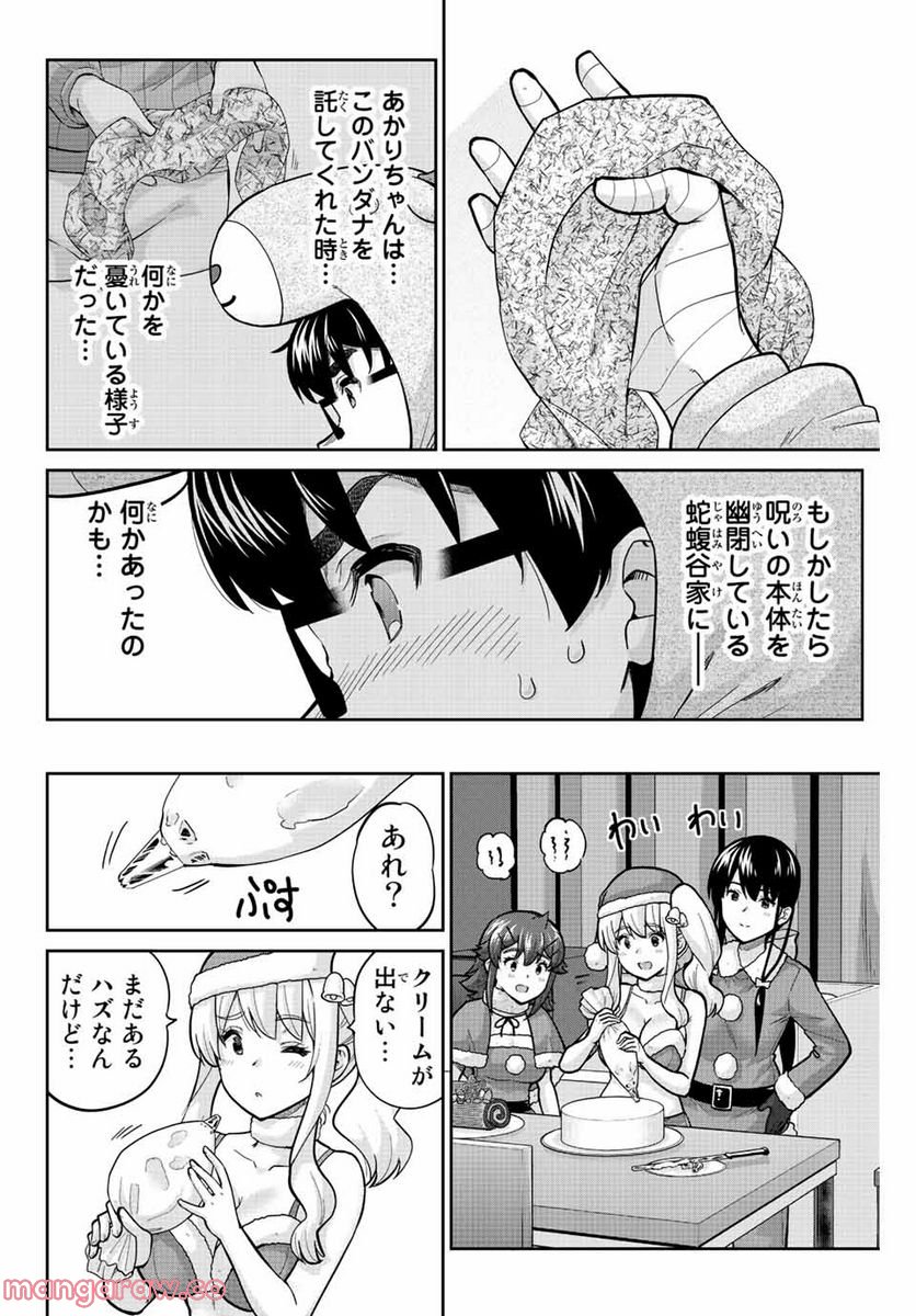 お願い、脱がシて。 - 第167話 - Page 8