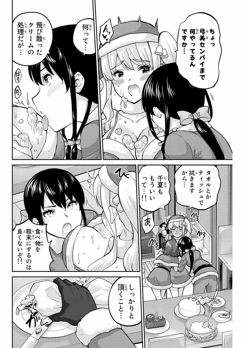 お願い、脱がシて。 - 第168話 - Page 2