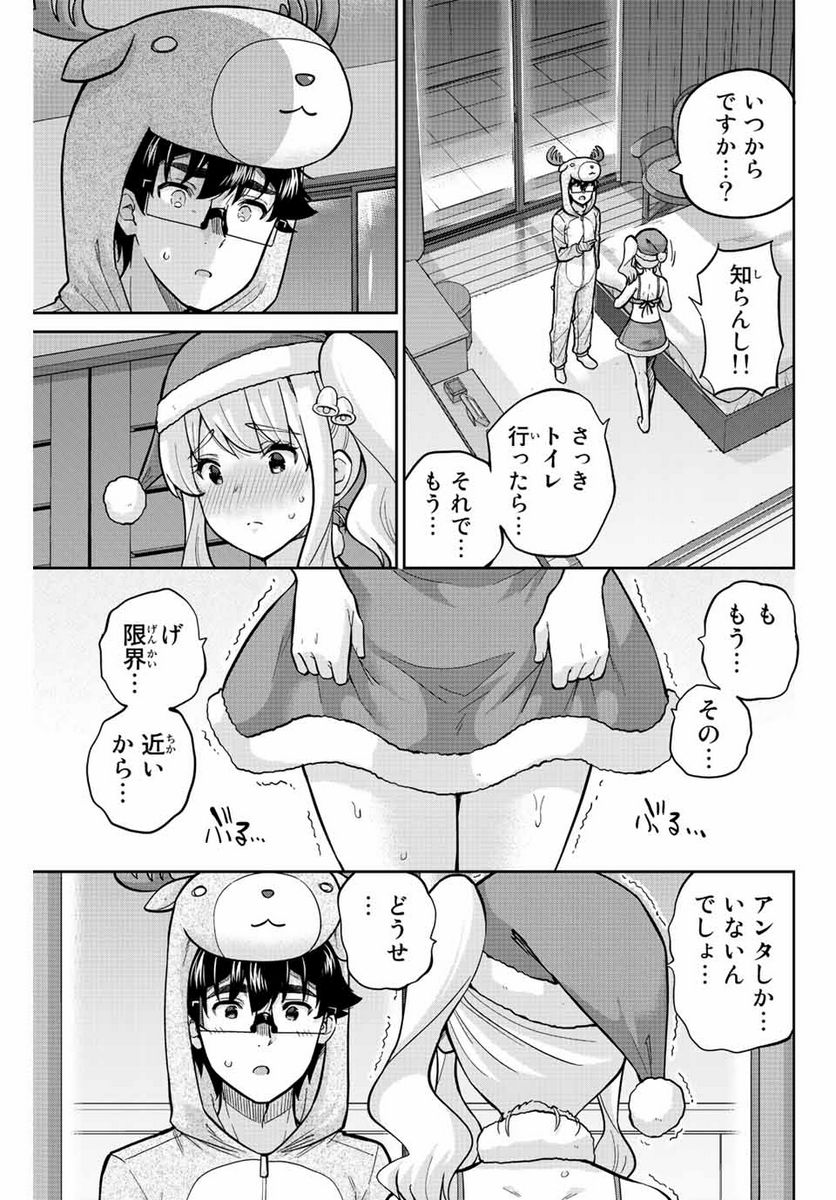 お願い、脱がシて。 - 第168話 - Page 11