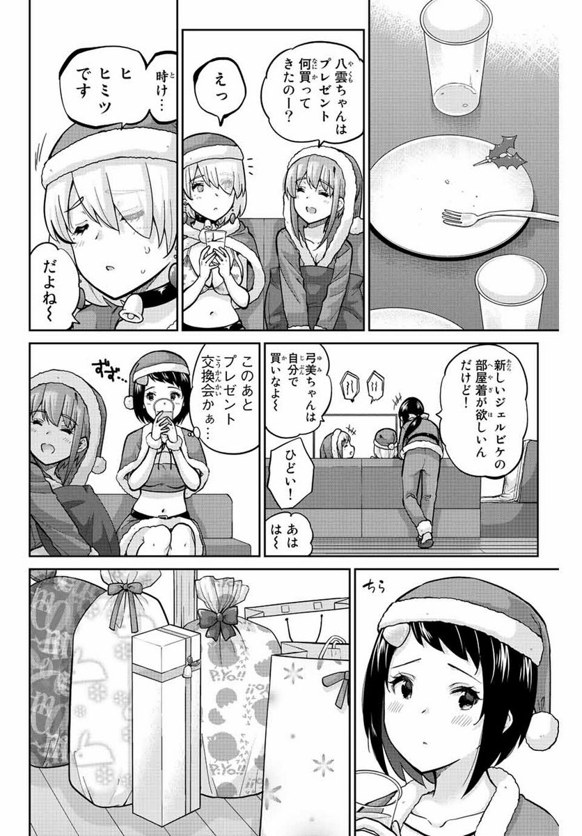 お願い、脱がシて。 - 第168話 - Page 8