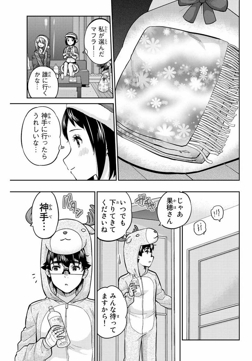 お願い、脱がシて。 - 第168話 - Page 9