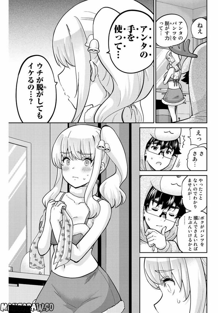 お願い、脱がシて。 - 第169話 - Page 11