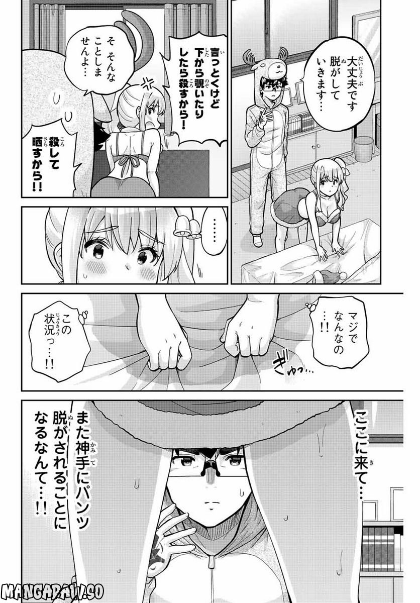 お願い、脱がシて。 - 第169話 - Page 4