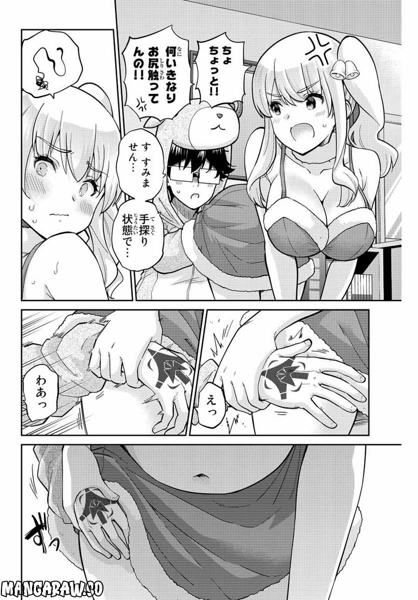 お願い、脱がシて。 - 第169話 - Page 6