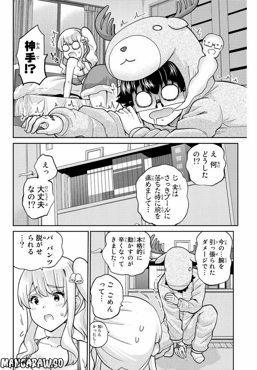 お願い、脱がシて。 - 第169話 - Page 8