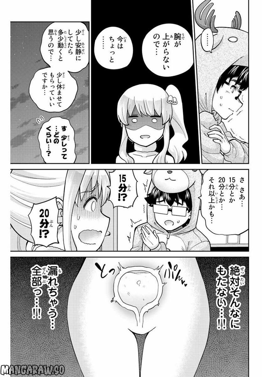 お願い、脱がシて。 - 第169話 - Page 9