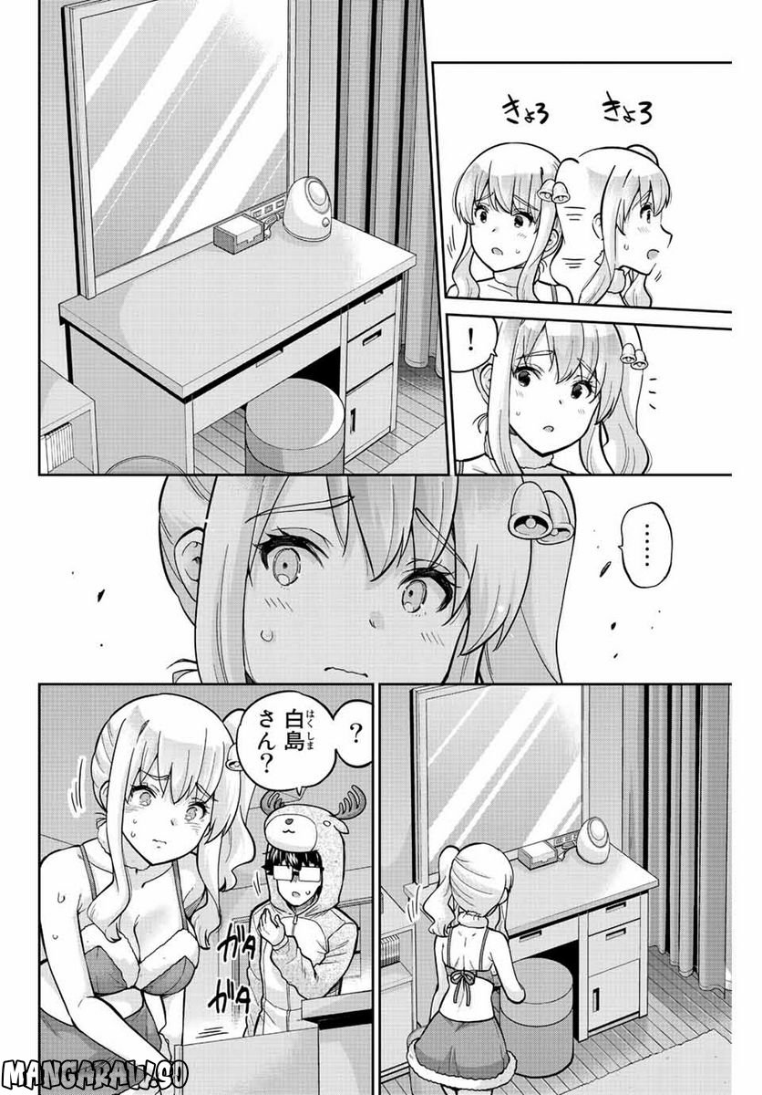 お願い、脱がシて。 - 第169話 - Page 10