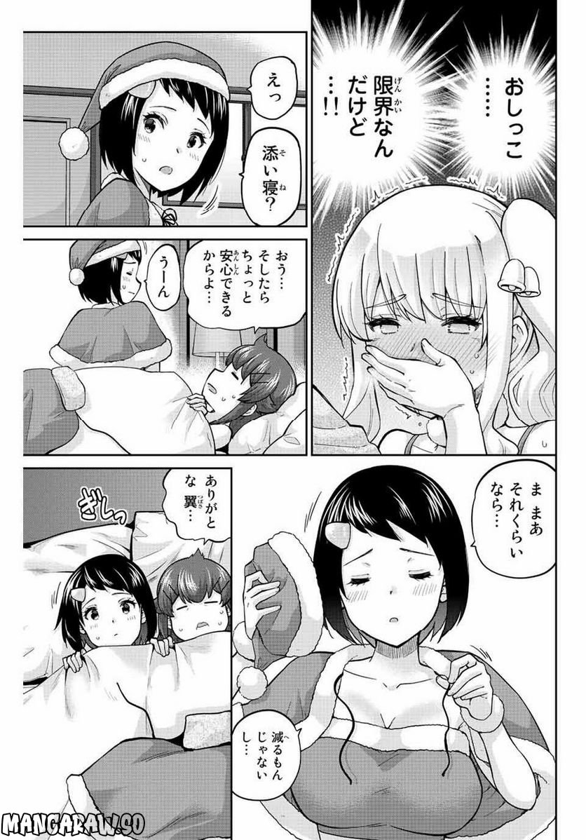 お願い、脱がシて。 - 第170話 - Page 11