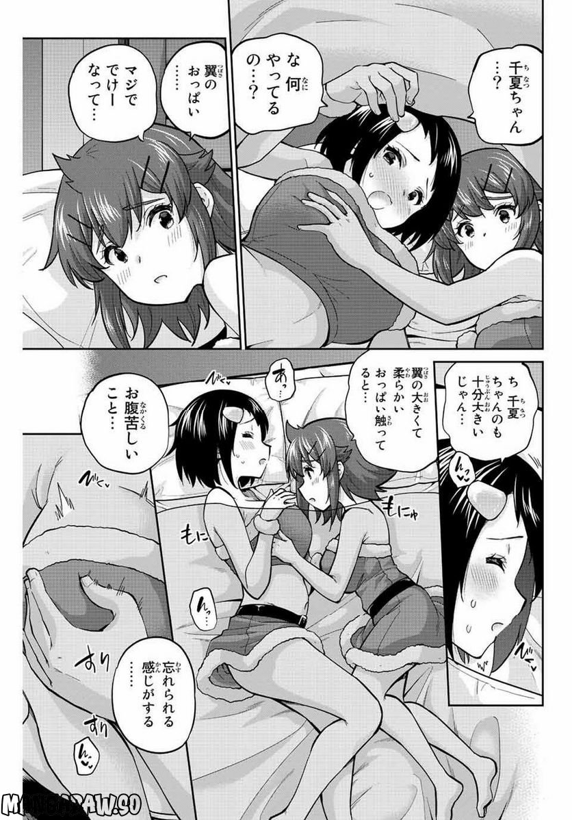 お願い、脱がシて。 - 第170話 - Page 13