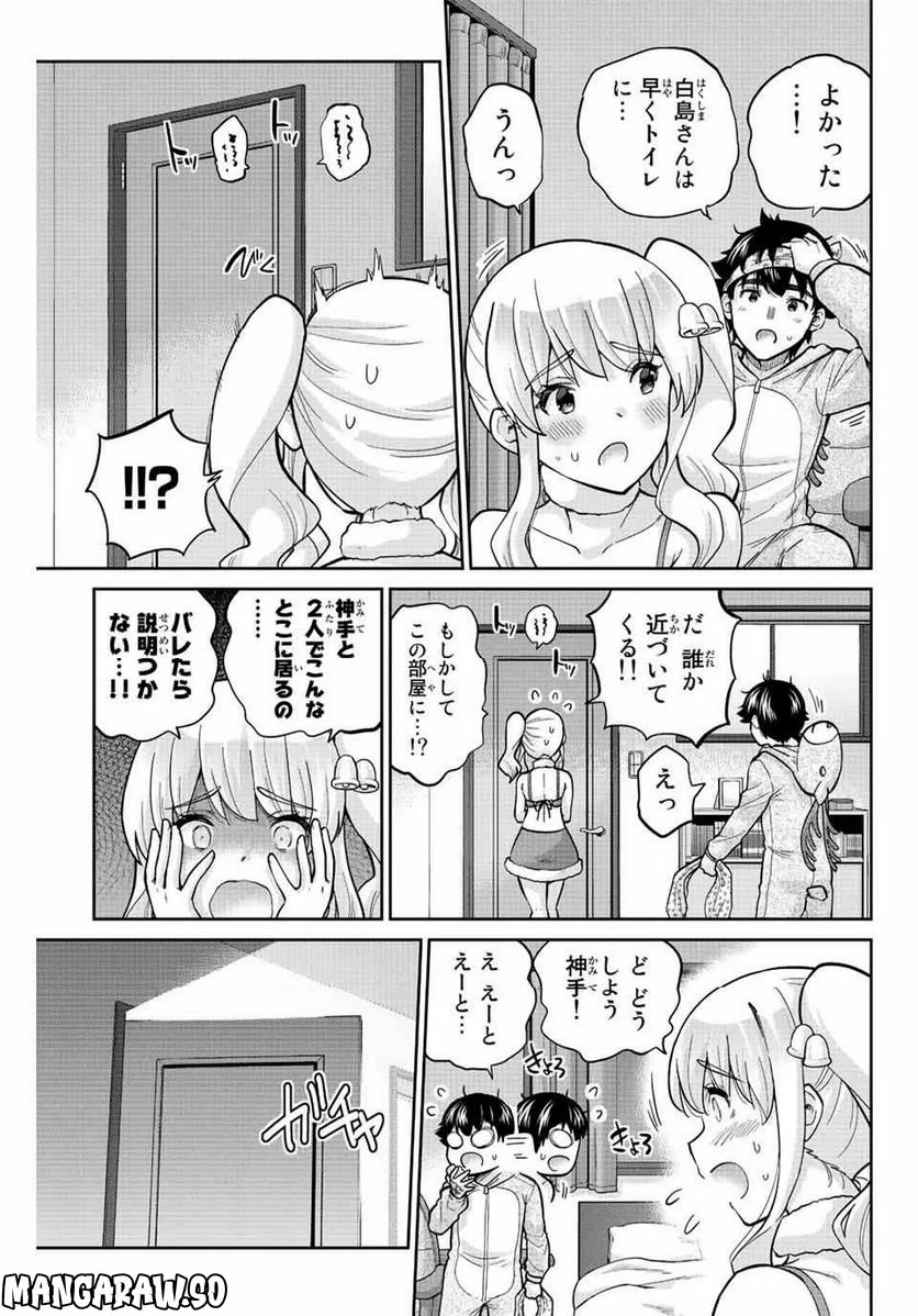 お願い、脱がシて。 - 第170話 - Page 7