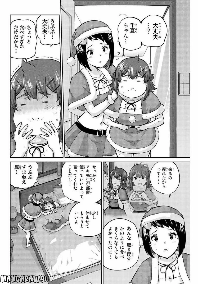 お願い、脱がシて。 - 第170話 - Page 8