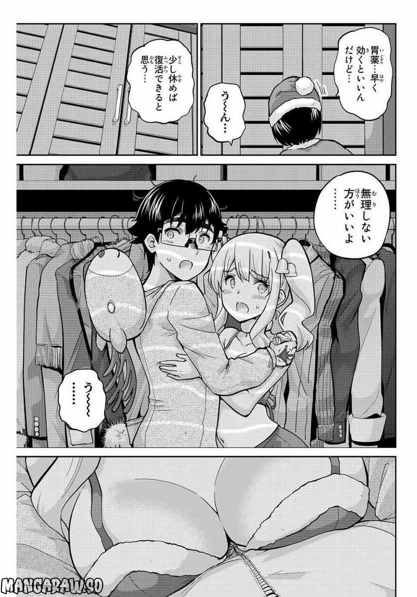 お願い、脱がシて。 - 第170話 - Page 9