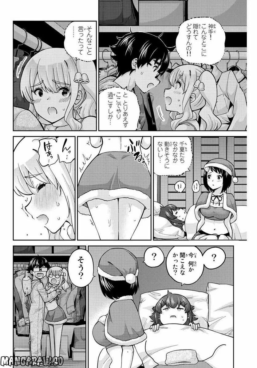 お願い、脱がシて。 - 第170話 - Page 10