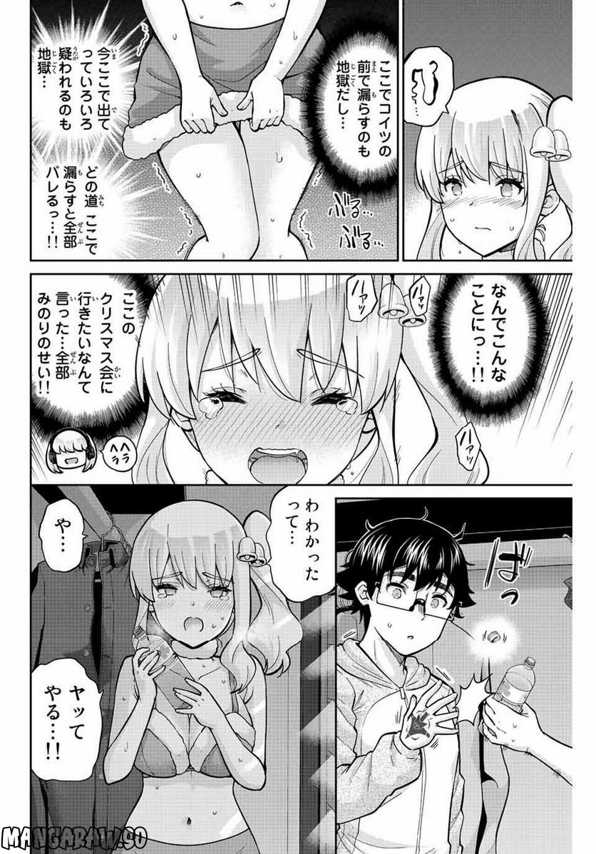 お願い、脱がシて。 - 第171話 - Page 2