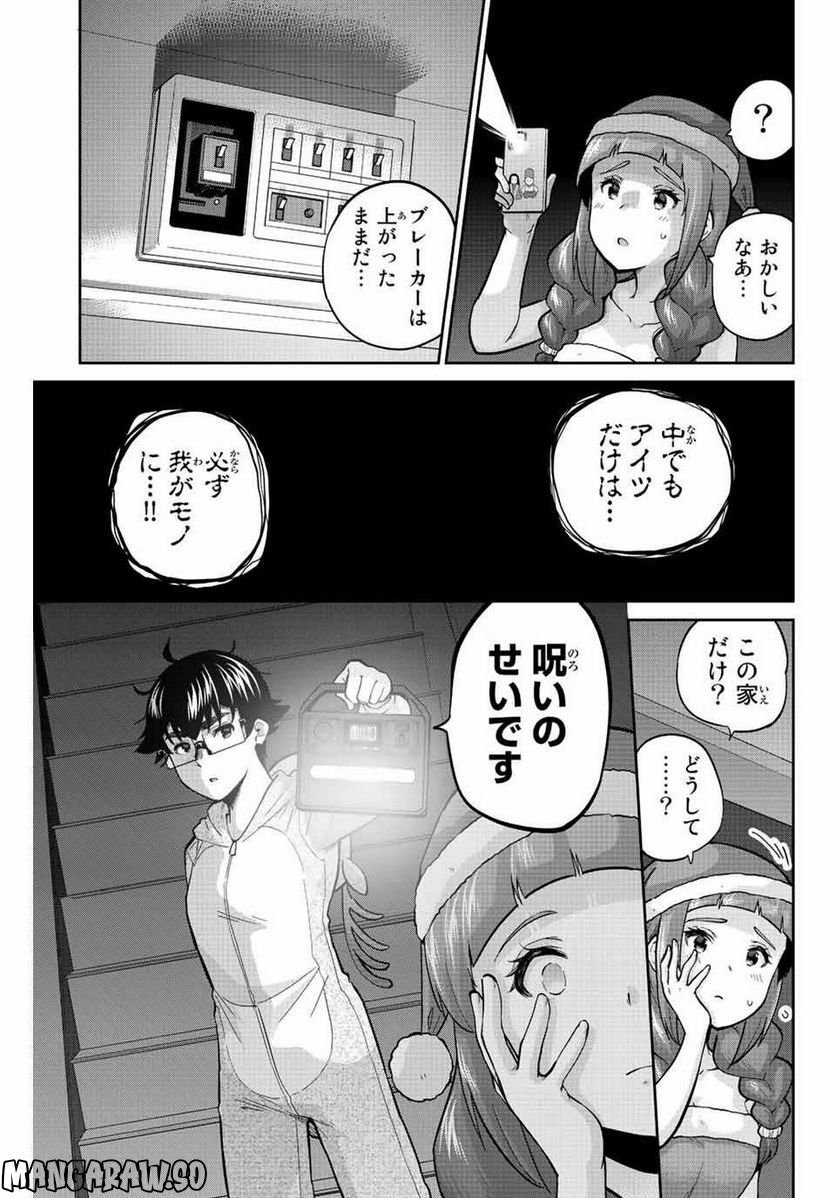 お願い、脱がシて。 - 第171話 - Page 13