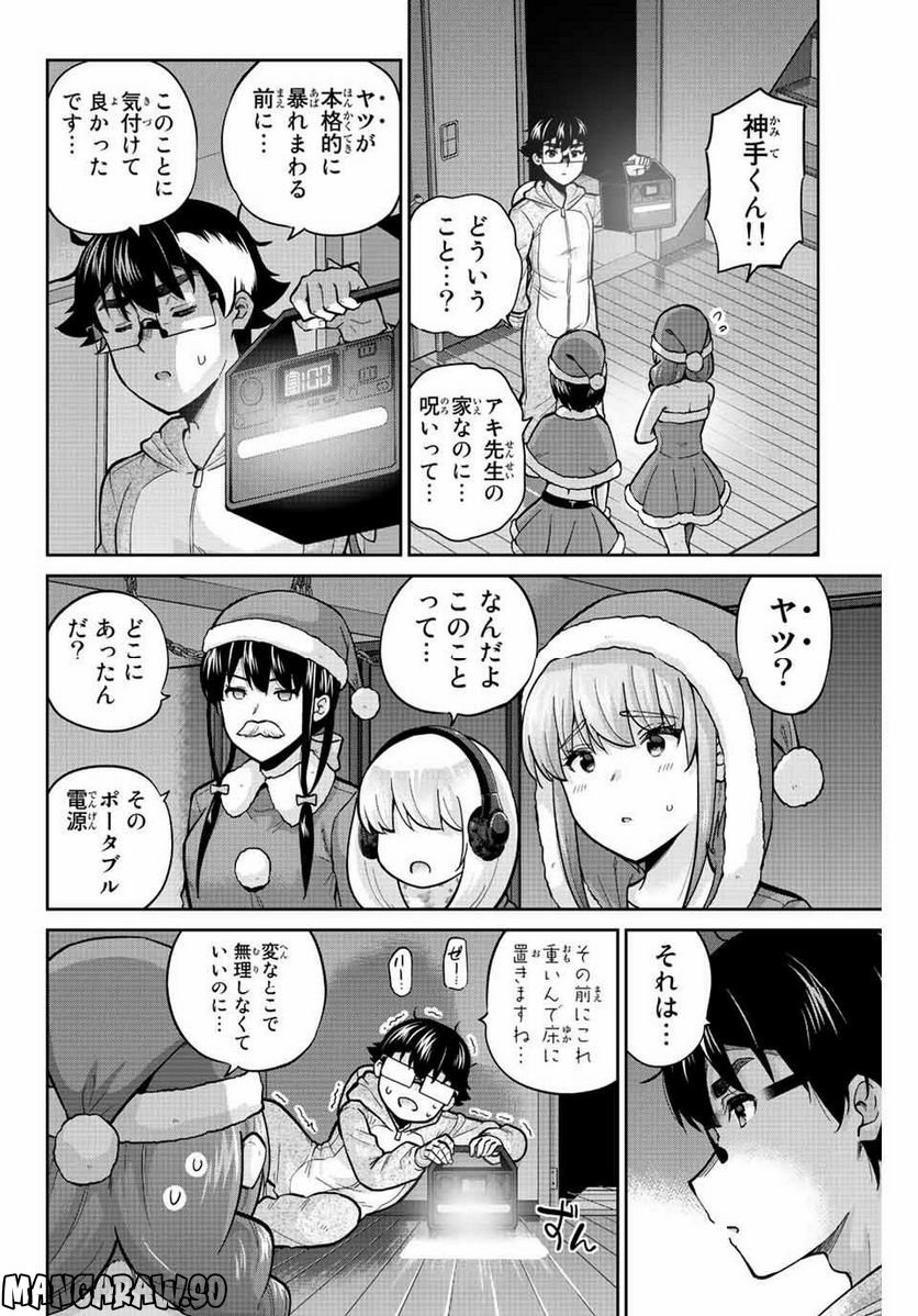 お願い、脱がシて。 - 第171話 - Page 14