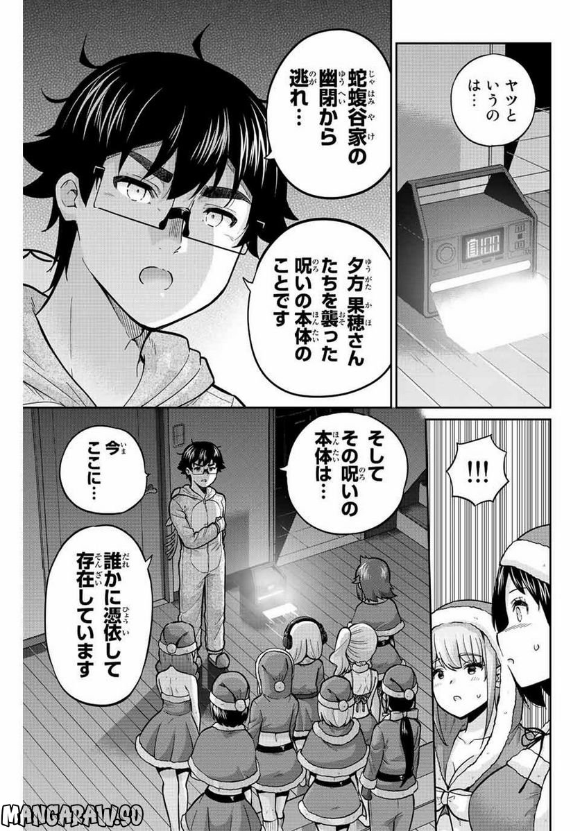 お願い、脱がシて。 - 第171話 - Page 15