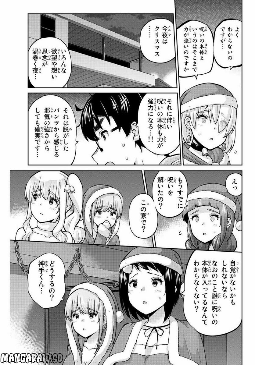 お願い、脱がシて。 - 第171話 - Page 17