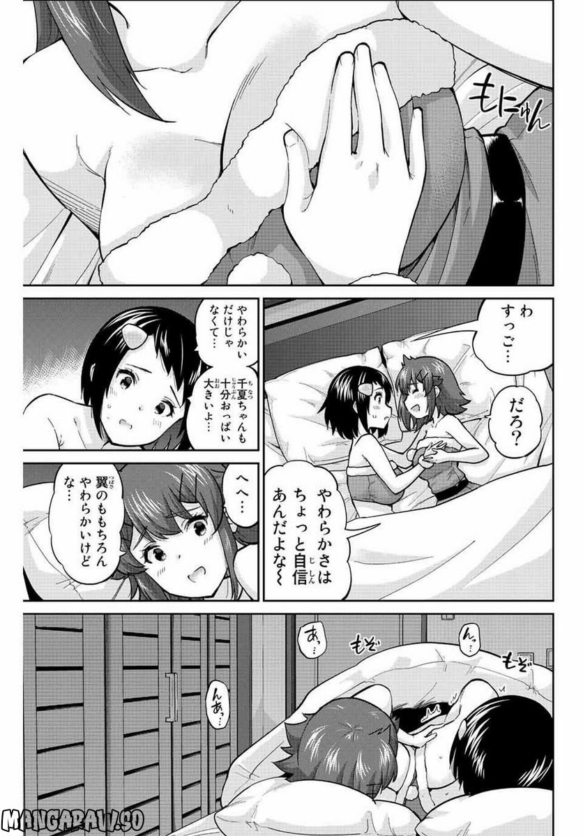 お願い、脱がシて。 - 第171話 - Page 3