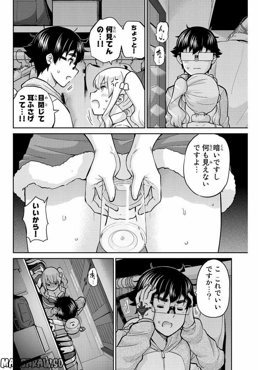 お願い、脱がシて。 - 第171話 - Page 4