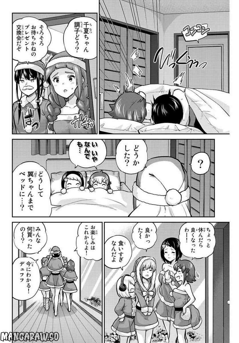 お願い、脱がシて。 - 第171話 - Page 8