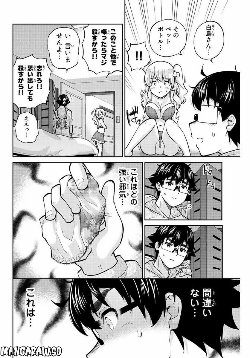 お願い、脱がシて。 - 第171話 - Page 10