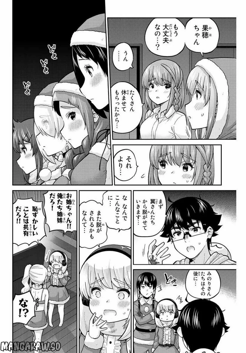 お願い、脱がシて。 - 第172話 - Page 2