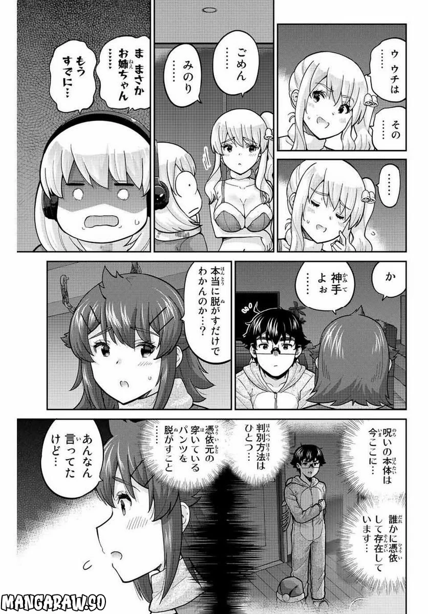 お願い、脱がシて。 - 第172話 - Page 3