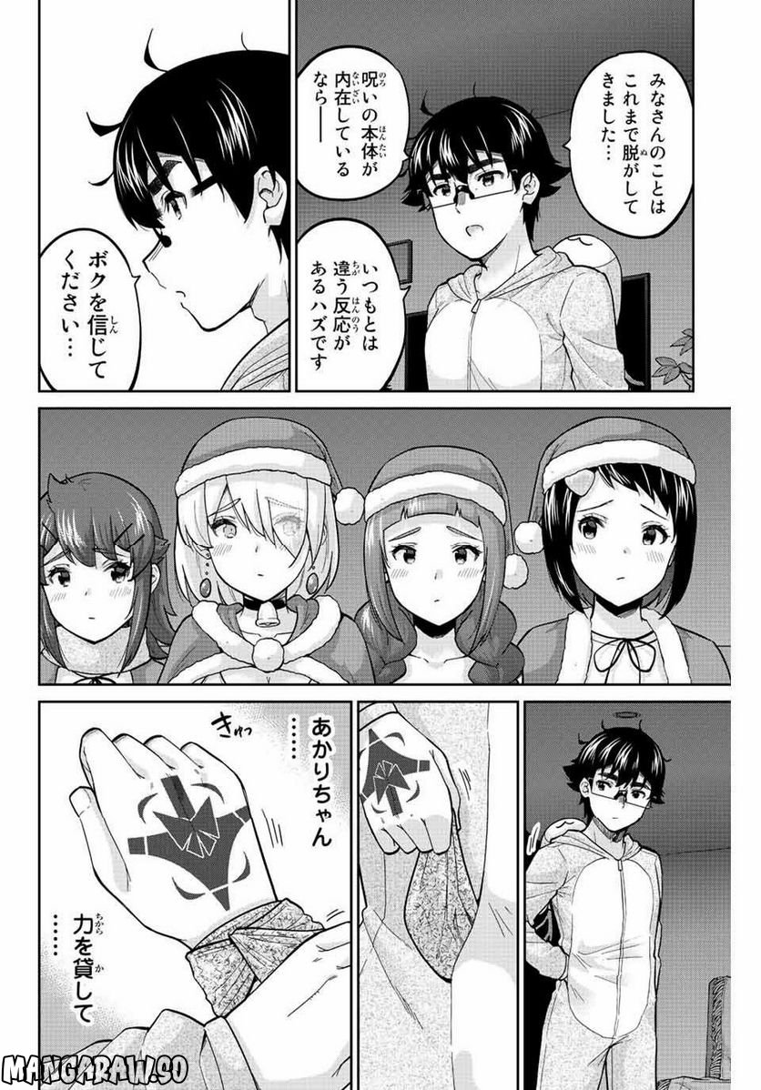 お願い、脱がシて。 - 第172話 - Page 4