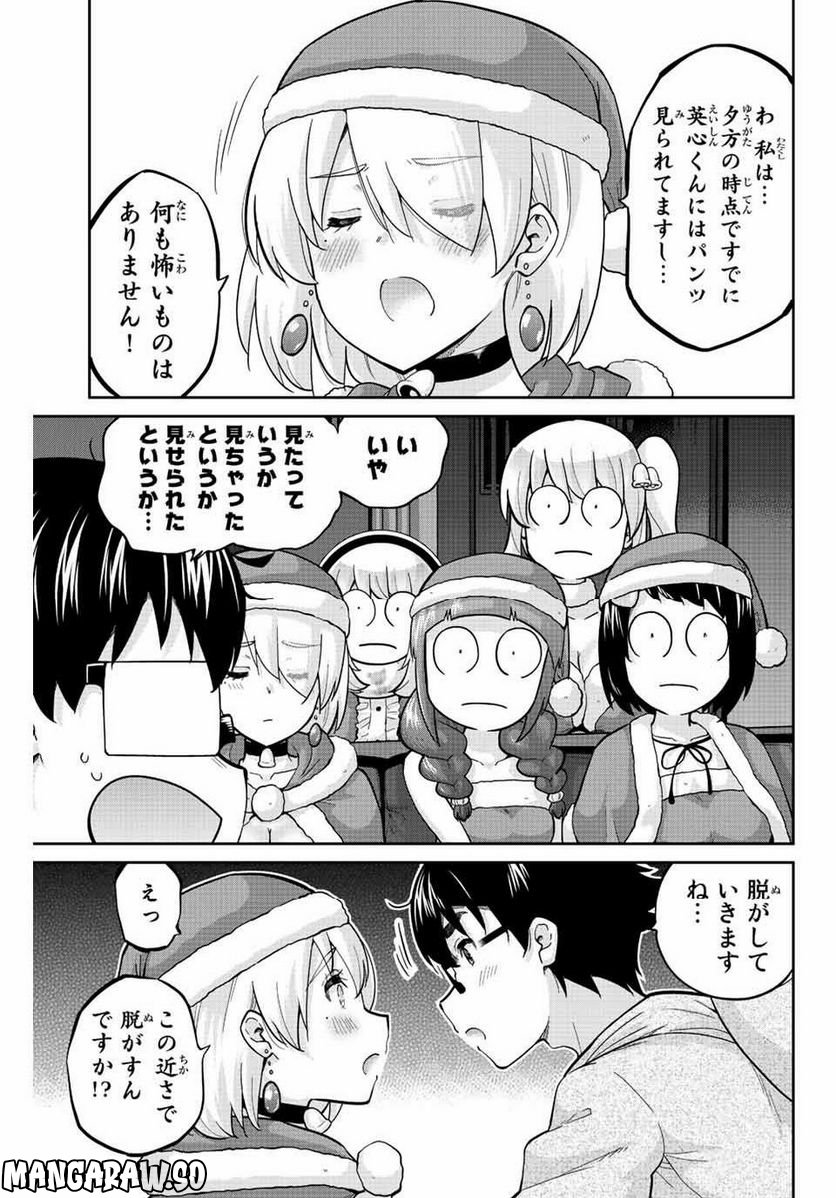 お願い、脱がシて。 - 第173話 - Page 3