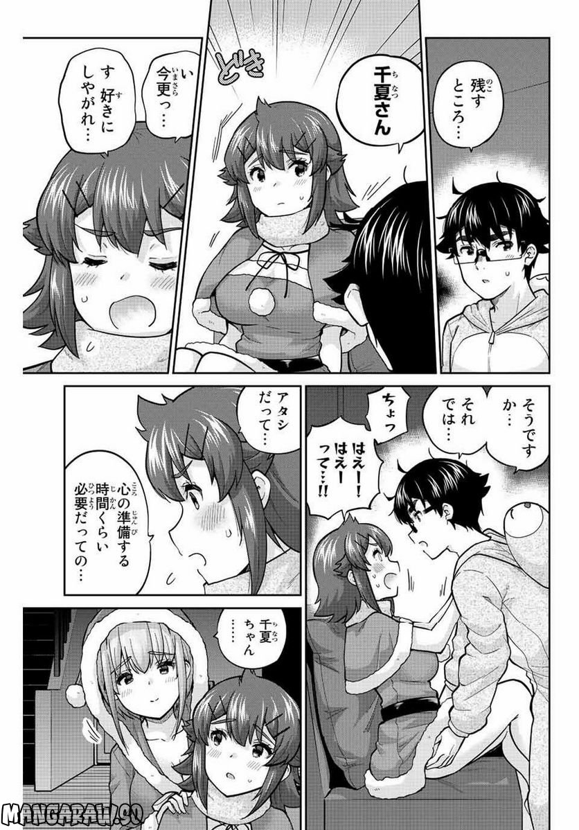 お願い、脱がシて。 - 第173話 - Page 7