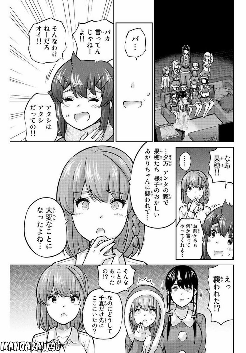 お願い、脱がシて。 - 第174話 - Page 13