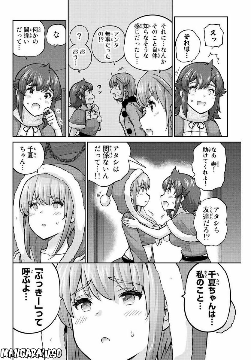 お願い、脱がシて。 - 第174話 - Page 14