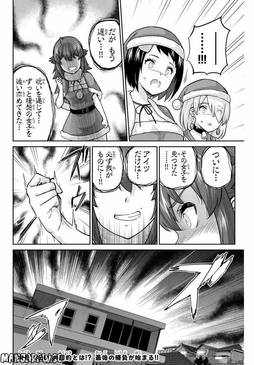 お願い、脱がシて。 - 第174話 - Page 16