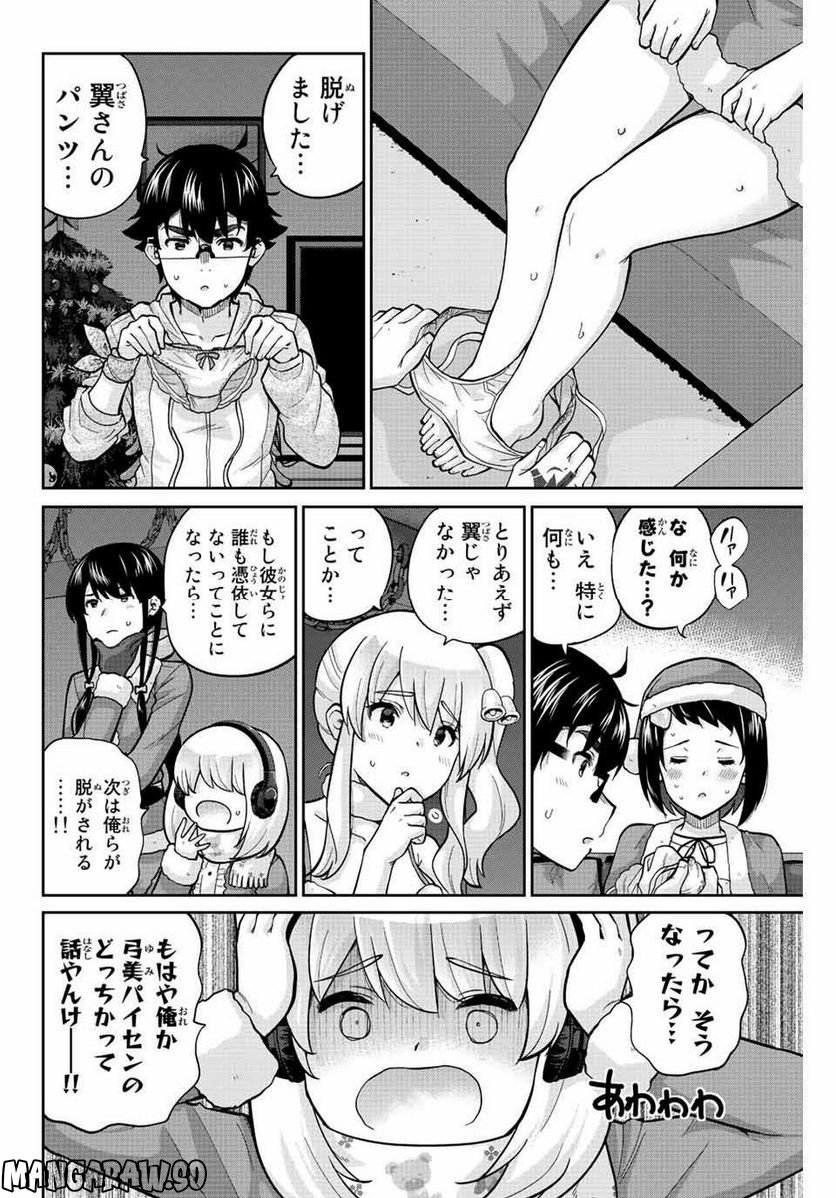 お願い、脱がシて。 - 第174話 - Page 4