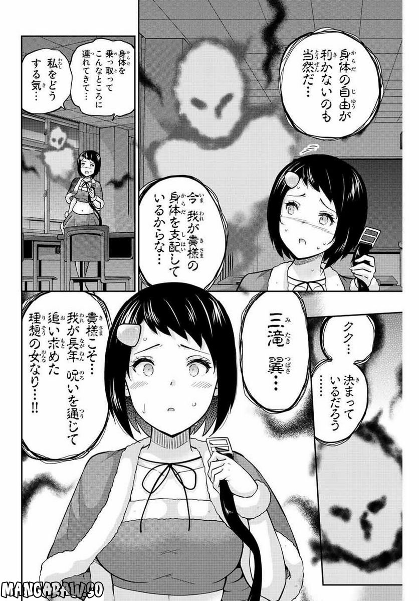 お願い、脱がシて。 - 第175話 - Page 8