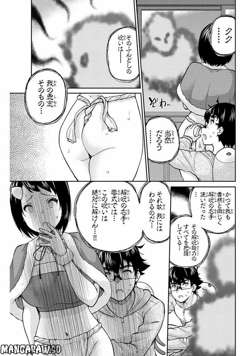 お願い、脱がシて。 - 第176話 - Page 11