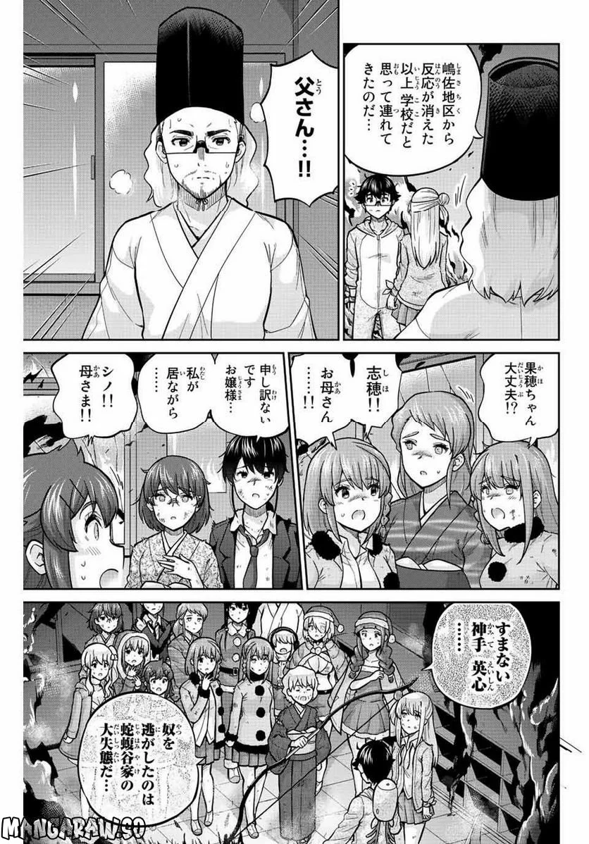 お願い、脱がシて。 - 第176話 - Page 15