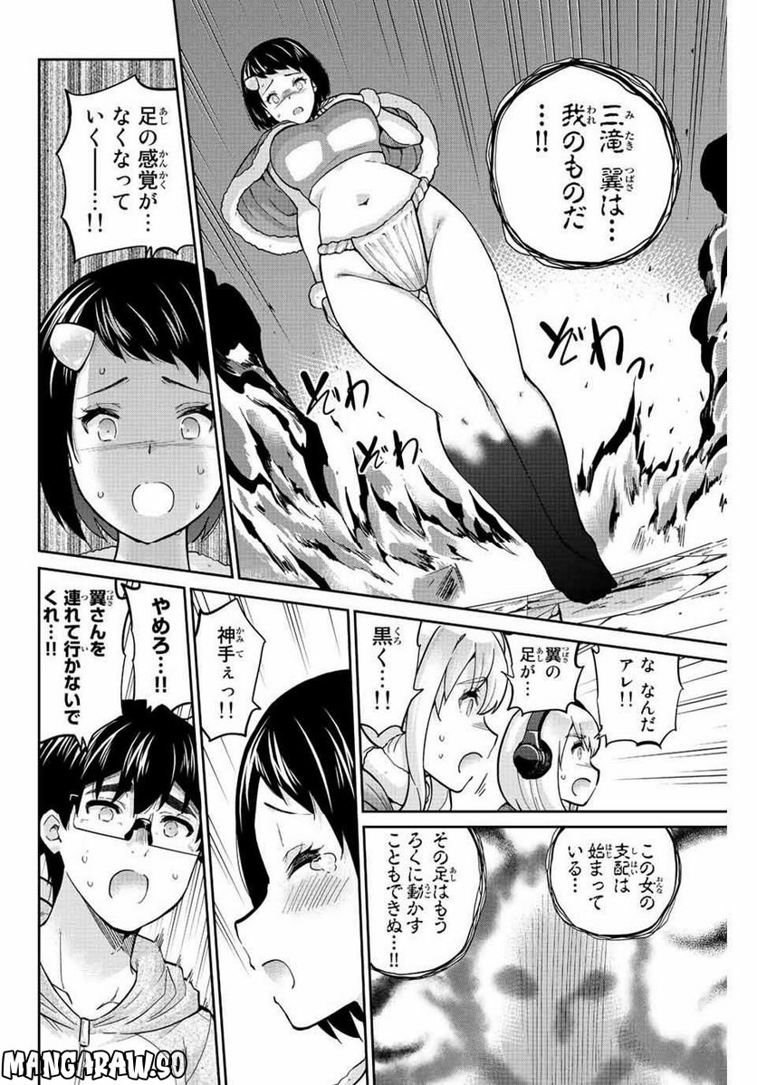 お願い、脱がシて。 - 第177話 - Page 2