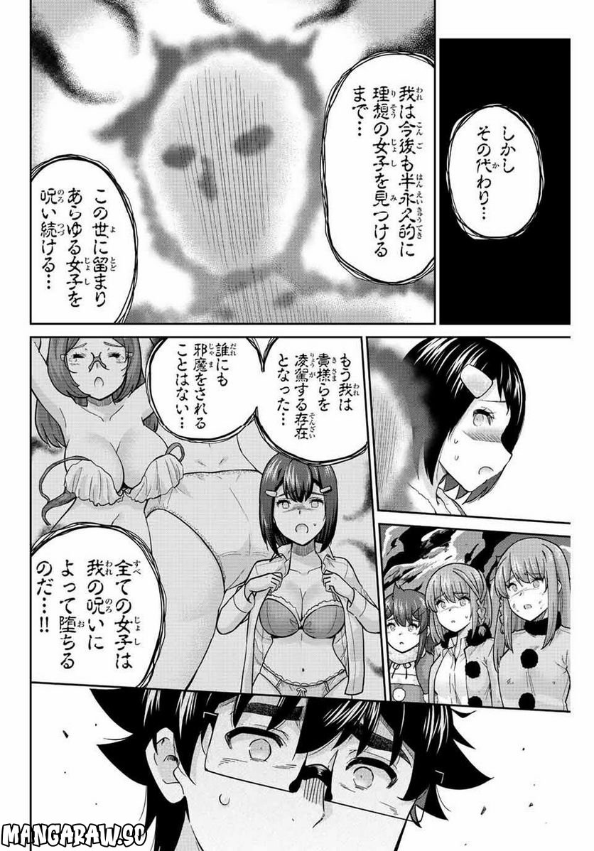 お願い、脱がシて。 - 第177話 - Page 4