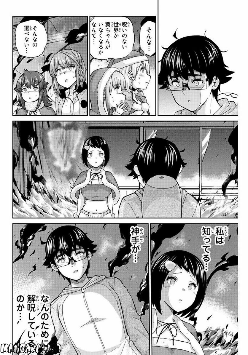 お願い、脱がシて。 - 第177話 - Page 6