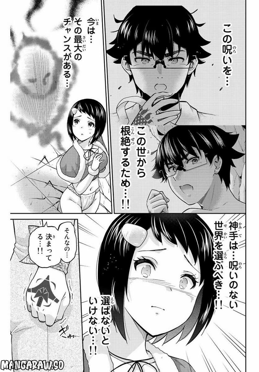 お願い、脱がシて。 - 第177話 - Page 7