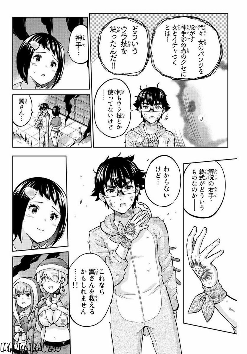 お願い、脱がシて。 - 第178話 - Page 2