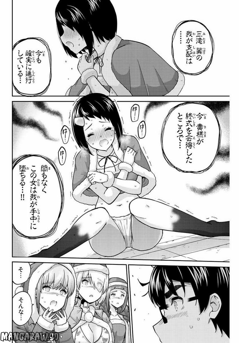 お願い、脱がシて。 - 第178話 - Page 6