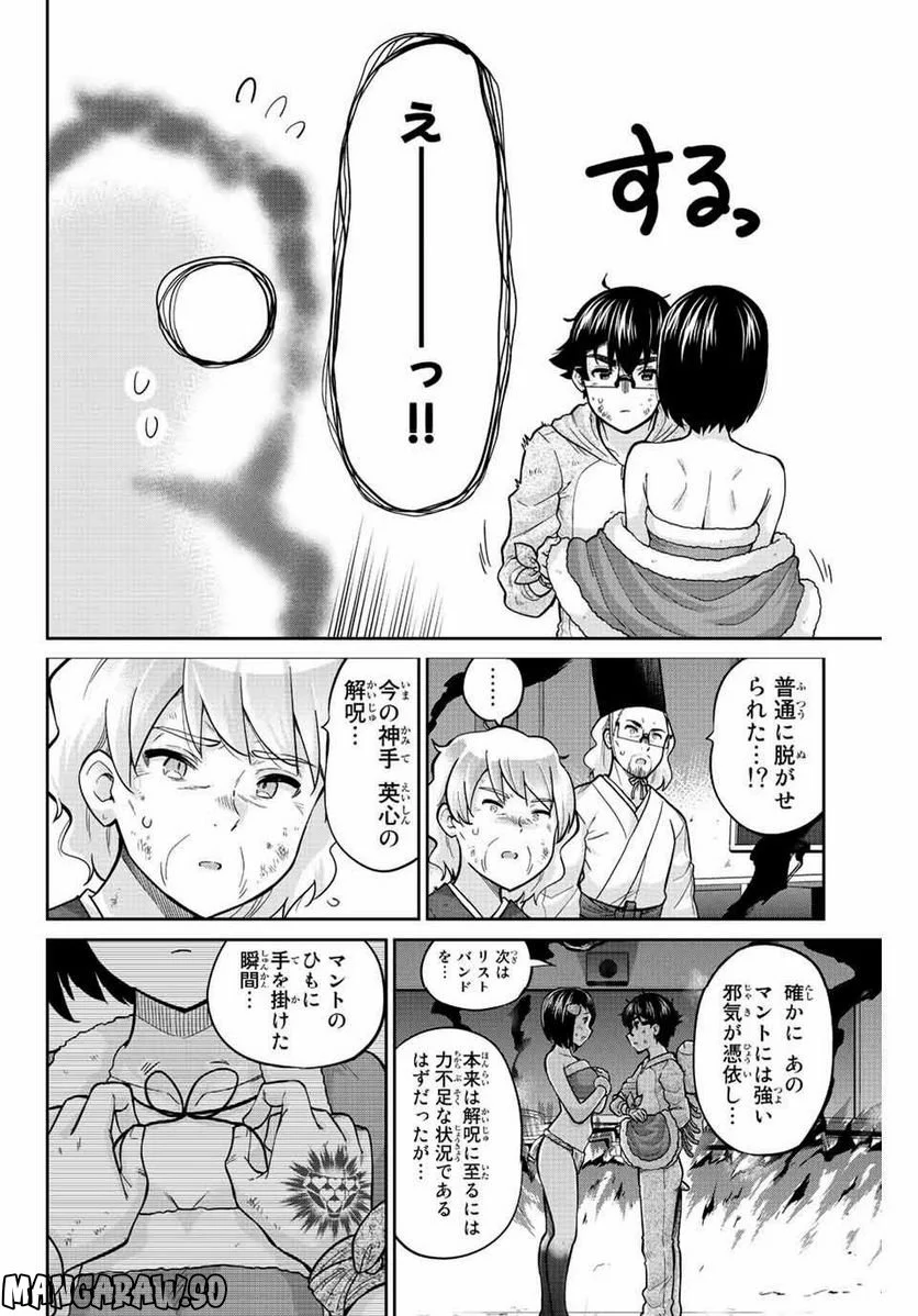 お願い、脱がシて。 - 第178話 - Page 8