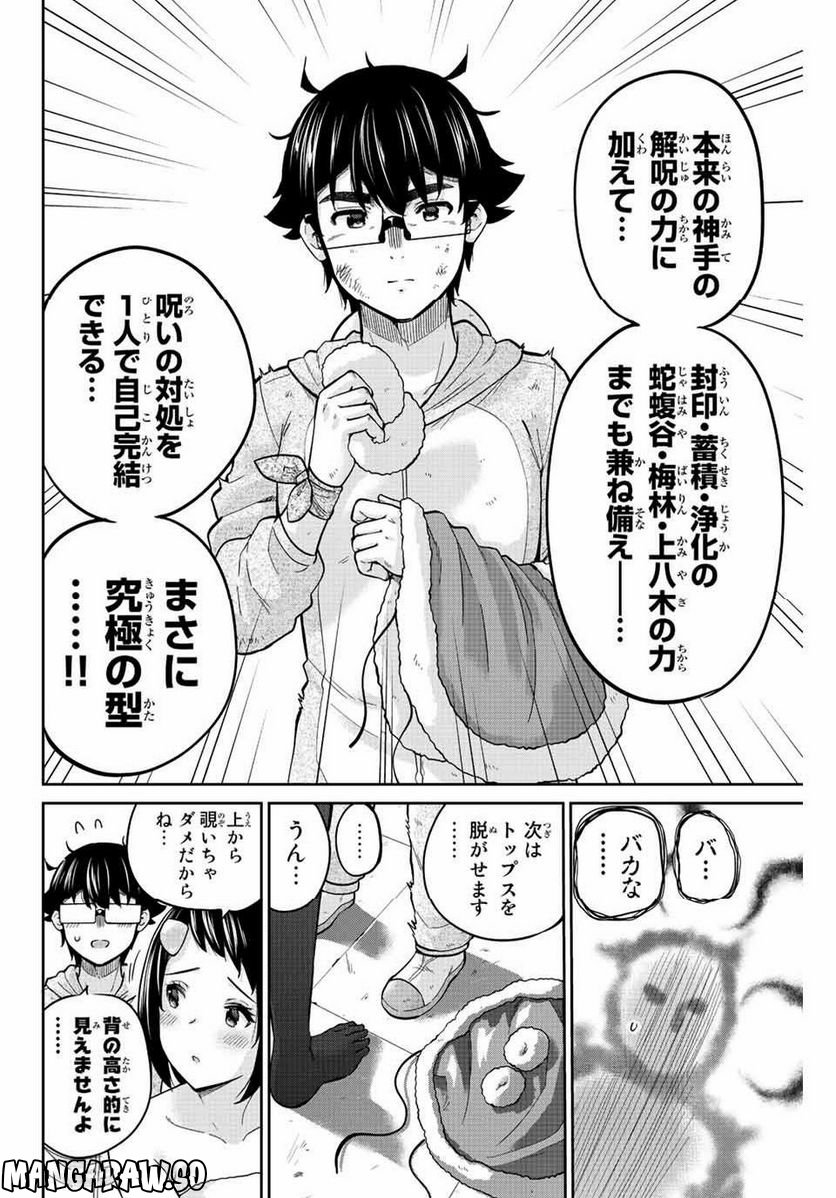 お願い、脱がシて。 - 第178話 - Page 10